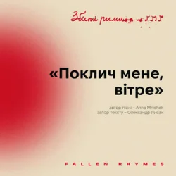 封面 MNISHEK - Поклич мене, вітре