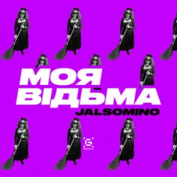 封面 Jalsomino - Моя Відьма