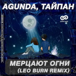 封面 Agunda & Тайпан - Мерцают Огни (Leo Burn Radio Edit)