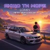 封面 Lomiy - Якщо Ти Море (Dmitriy Smarts & Max Sky Remix) Lomiy - Якщо Ти Море (Dmitriy Smarts & Max Sky Remix)