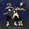 封面 OKS ft. KRYLATA - Зірка OKS ft. KRYLATA - Зірка