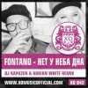 封面 Fontano - Нет У Неба Дна (DJ Kapuzen & Adrian White Radio Mix) Fontano - Нет У Неба Дна (DJ Kapuzen & Adrian White Radio Mix)