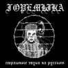 封面 Горемыка - Горемыка Горемыка - Горемыка