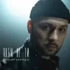 封面 Максим Бородін - Якби Не Ти Максим Бородін - Якби Не Ти