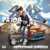 封面 DA 108 - Пили, Пашан DA 108 - Пили, Пашан
