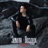 封面 NЮ - Земля-Воздух NЮ - Земля-Воздух
