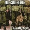 封面 Константин Жиляков - Гоп стоп зелень Константин Жиляков - Гоп стоп зелень
