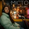 Обкладинка EMIT - Місто у долонях EMIT - Місто у долонях