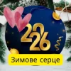 Обкладинка Friends in Kharkiv - Зимове серце Friends in Kharkiv - Зимове серце