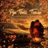 封面 R3phase - Рук Твоїх Тепло R3phase - Рук Твоїх Тепло