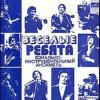 Обкладинка Веселые ребята - Я к тебе не подойду Веселые ребята - Я к тебе не подойду