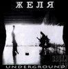 封面 Желя - Солнышко Желя - Солнышко