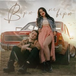封面 Kristonko & Dima PROKOPOV - Вірю Не Вірю (KARMV & MAVER REMIX)