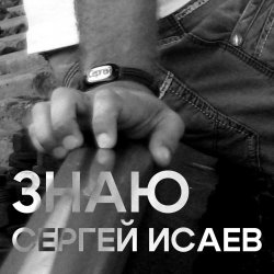 封面 ЗНАЮ