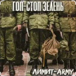 封面 Константин Жиляков - Гоп стоп зелень