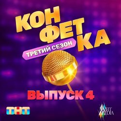 封面 Николай Басков - Мечта