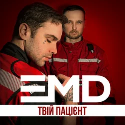 Обкладинка EMD - Твій пацієнт