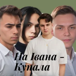 Обкладинка Friends in Kharkiv - На Івана-Купала (Dance versio