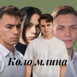 Обкладинка Friends in Kharkiv - Коло млина