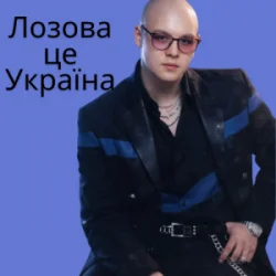 Обкладинка Friends in Kharkiv - Лозова - це Україна (Dance Remix)