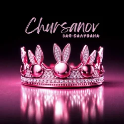 Обкладинка CHURSANOV - Зая Балувана (KARMV REMIX)