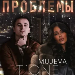 封面 Проблемы