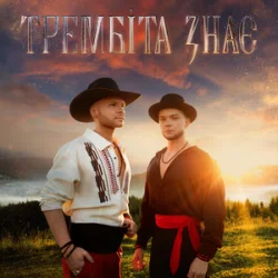 Обкладинка Vlad Darwin & LAZANOVSKYI I RIDNYI - Трембіта знає
