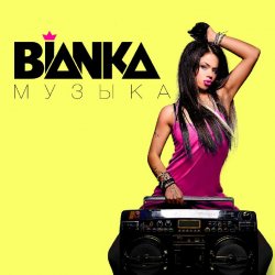 封面 Бьянка - Музыка (Andy GRooVE feat. Tony Kart Remix) (Radio Version)