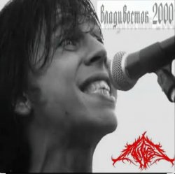 封面 Мумий Тролль - Владивасток 2000