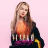 Обкладинка mar.maries - Угараю mar.maries - Угараю