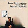 封面 Борис Гребенщиков - Песенка о Ваньке Морозове Борис Гребенщиков - Песенка о Ваньке Морозове