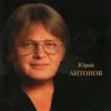 封面 Юрий Антонов - Золотая лестница Юрий Антонов - Золотая лестница