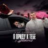 Обкладинка IL’GIZ & 3-ий Январь - Пришла весна IL’GIZ & 3-ий Январь - Пришла весна