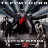 封面 Сергей Жуков - Омут Сергей Жуков - Омут
