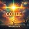 封面 Dj Bashkirofff - Сонце Dj Bashkirofff - Сонце