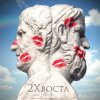 封面 Данила Дуденков, 2Хвоста - Кто я есть Данила Дуденков, 2Хвоста - Кто я есть