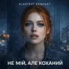 Обкладинка Klartext Kompakt - Не мій, але коханий Klartext Kompakt - Не мій, але коханий