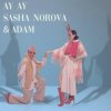封面 ADAM & SASHA NOROVA - Ау Ау ADAM & SASHA NOROVA - Ау Ау