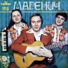 封面 Трио 'Маренич' - Несе Галя воду Трио 'Маренич' - Несе Галя воду