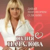 封面 Юлия Началова - А Любовь (Version 2013) Юлия Началова - А Любовь (Version 2013)
