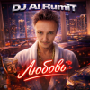 封面 Тимур Шакиров (DJ AI RumiT) - Хочу любви Тимур Шакиров (DJ AI RumiT) - Хочу любви