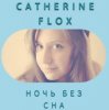 封面 Catherine Flox - Ночь без сна Catherine Flox - Ночь без сна