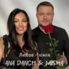 封面 Ana Danch & MISHA - Любов-хімія Ana Danch & MISHA - Любов-хімія
