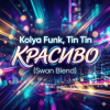 封面 Kolya Funk, Tin Tin - Красиво (Swan Blend) Kolya Funk, Tin Tin - Красиво (Swan Blend)