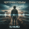 封面 DJ GUSLI - Черточки судьбы DJ GUSLI - Черточки судьбы