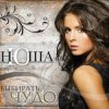 封面 NYUSHA - Полароид NYUSHA - Полароид