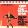 封面 Аквариум - Лой быканах Аквариум - Лой быканах