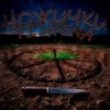 封面 TISHENA - Ножички TISHENA - Ножички