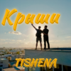 封面 TISHENA - Крыши TISHENA - Крыши