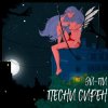 封面 Эй Пи - Собачий вальс Эй Пи - Собачий вальс